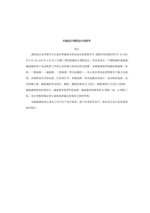 单级蜗杆减速器设计.docx