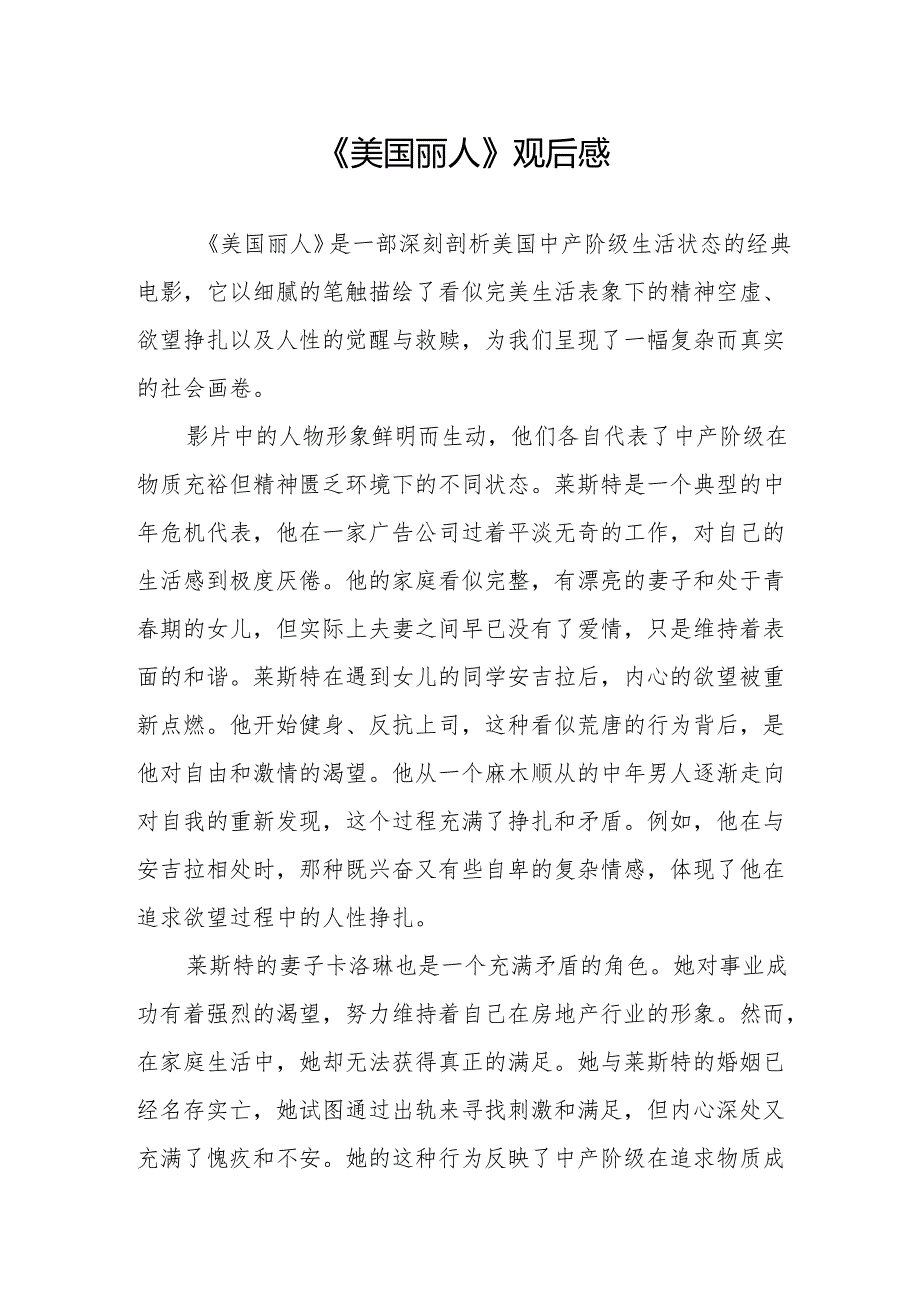 《美国丽人》观后感.docx_第1页