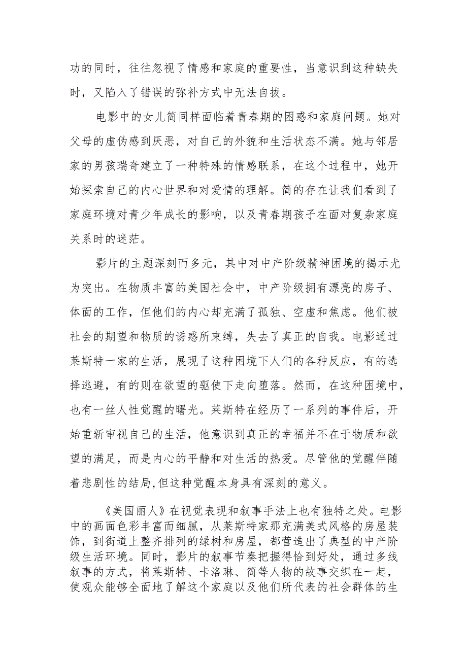 《美国丽人》观后感.docx_第2页