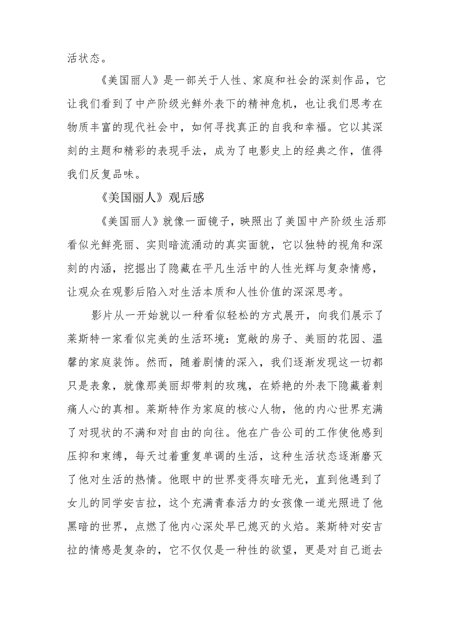 《美国丽人》观后感.docx_第3页