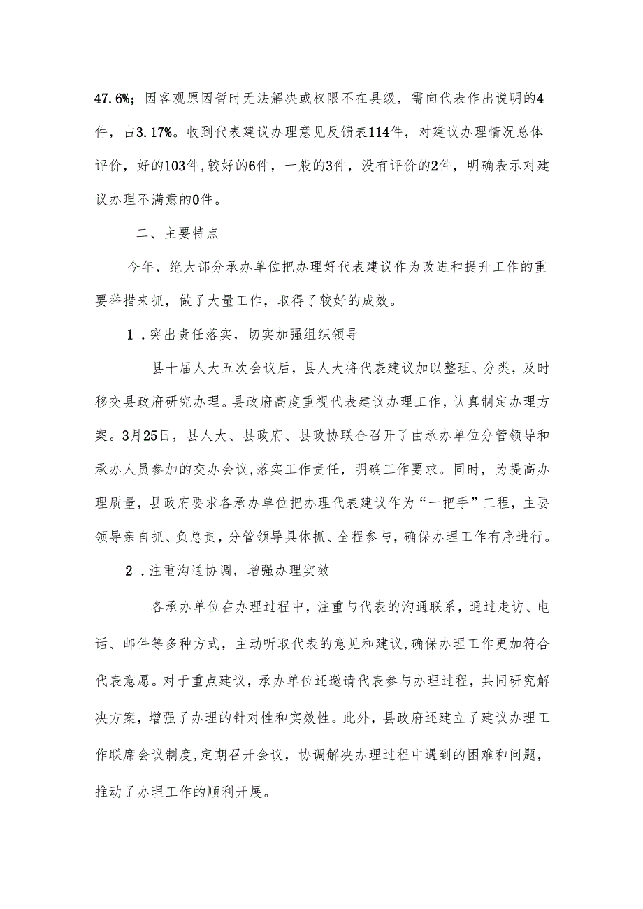 关于县十人大五次会议代表建议、批评和意见办理情况的调查报告.docx_第2页