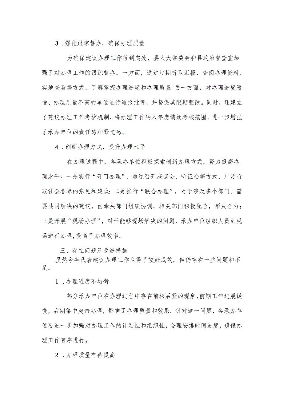 关于县十人大五次会议代表建议、批评和意见办理情况的调查报告.docx_第3页