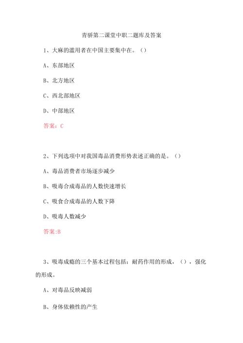 青骄第二课堂中职二题库及答案.docx
