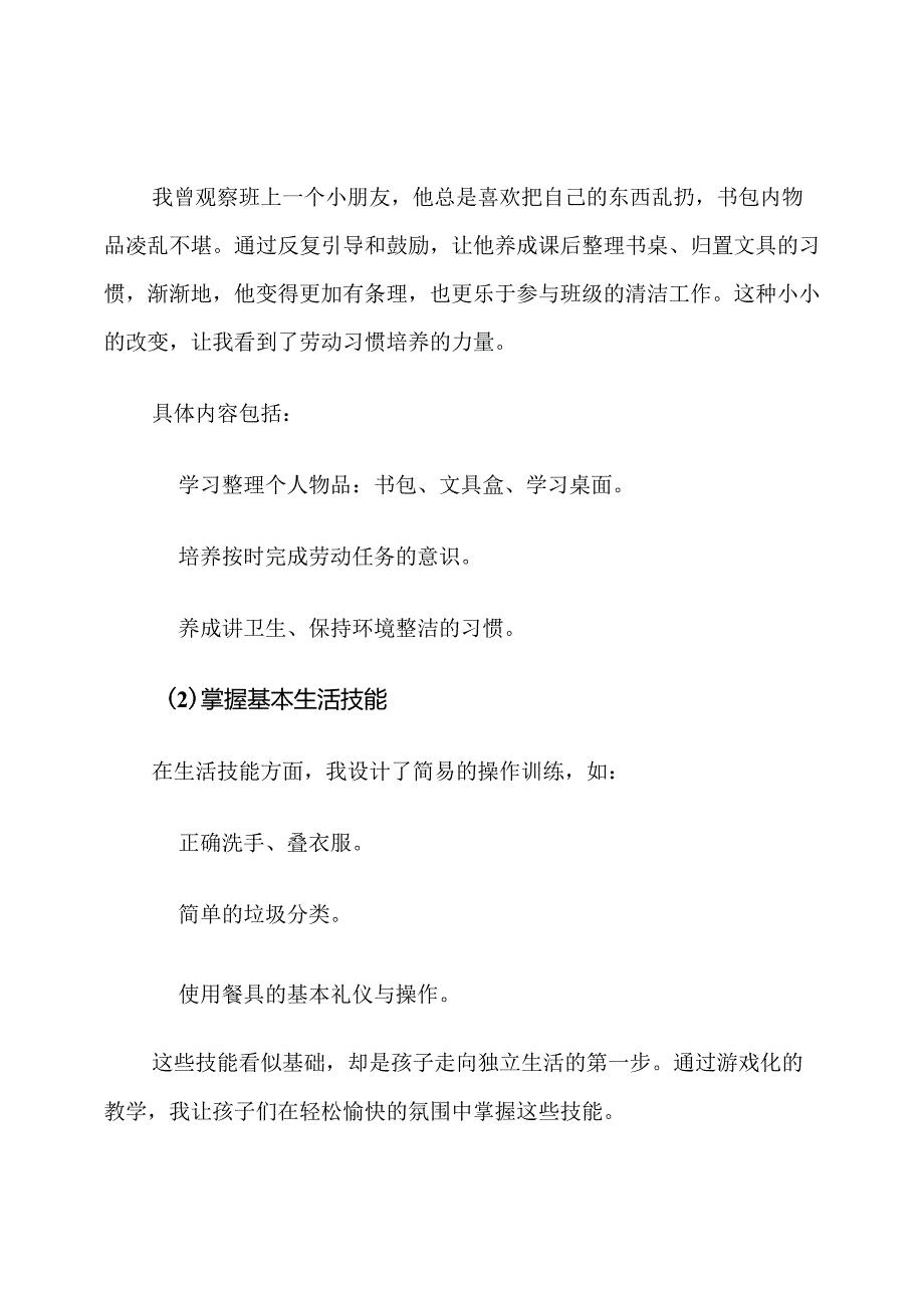 小学一至六年级劳动技能培训计划.docx_第3页