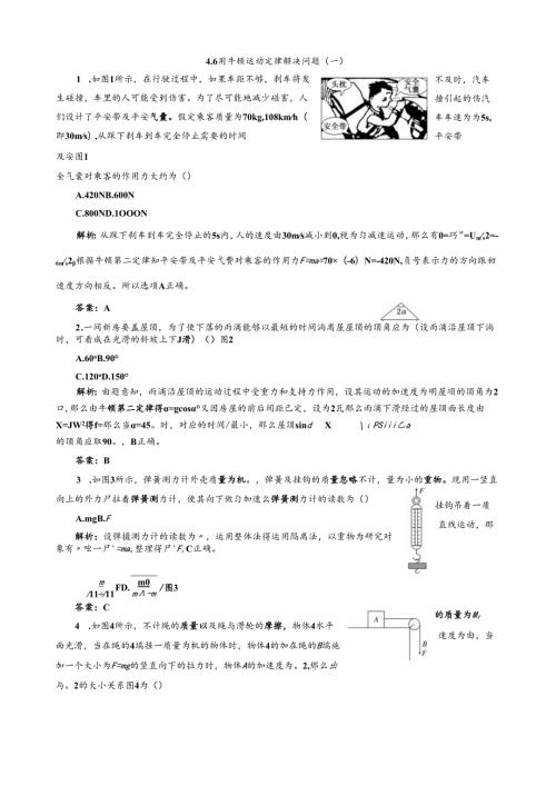 用牛顿运动定律解决问题(一)每课一练.docx