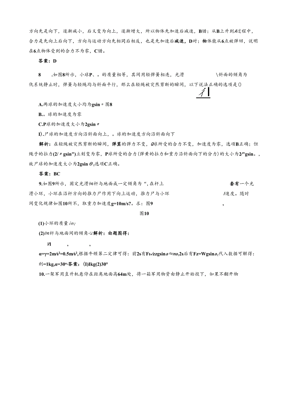 用牛顿运动定律解决问题(一)每课一练.docx_第3页