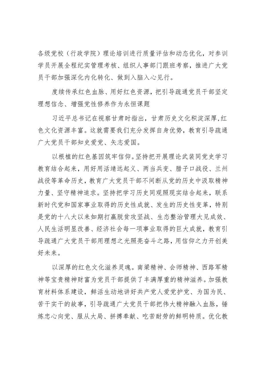 健全固本培元凝心铸魂教育体系.docx_第3页