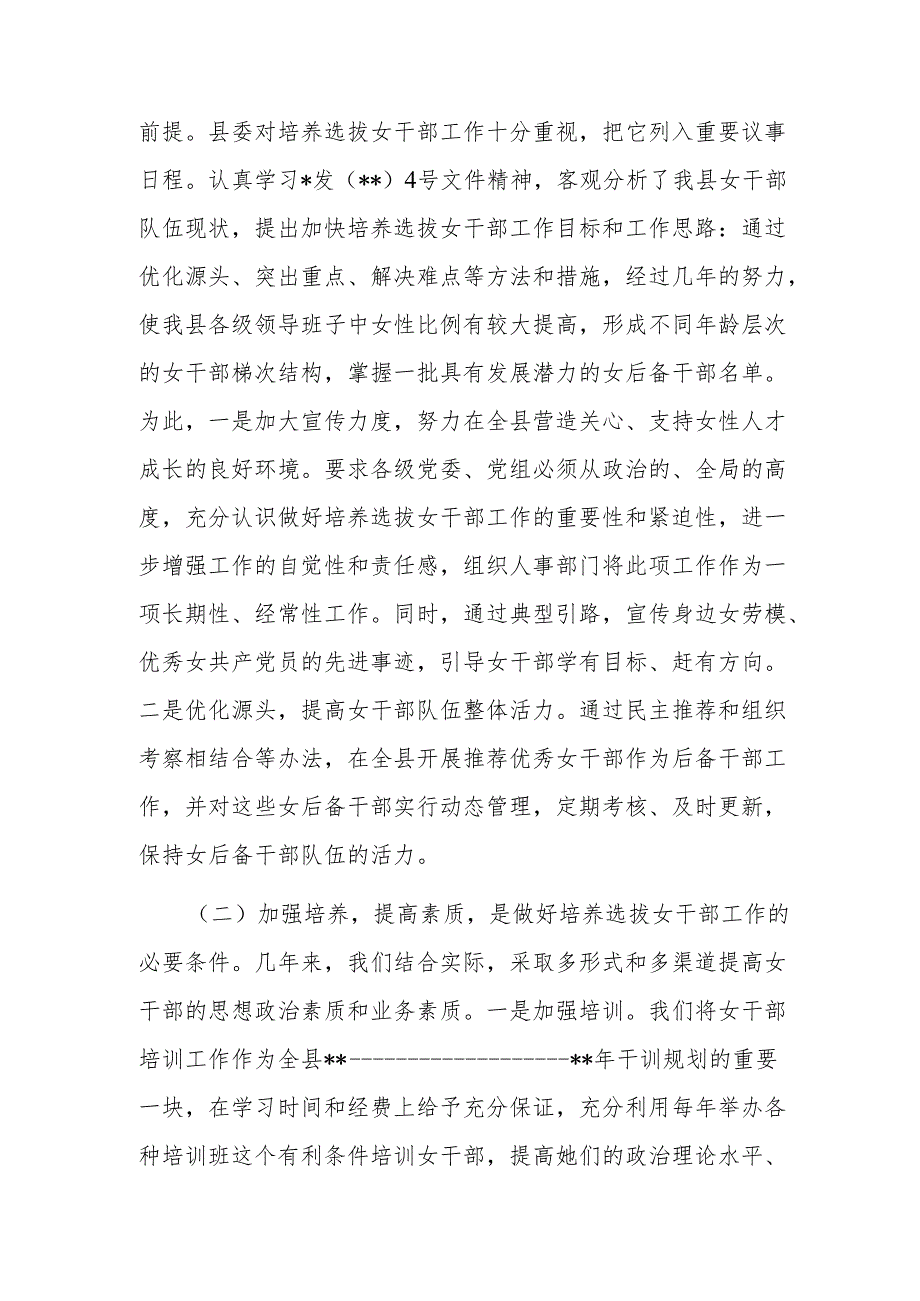 关于某县培养选拔女干部调研报告.docx_第2页