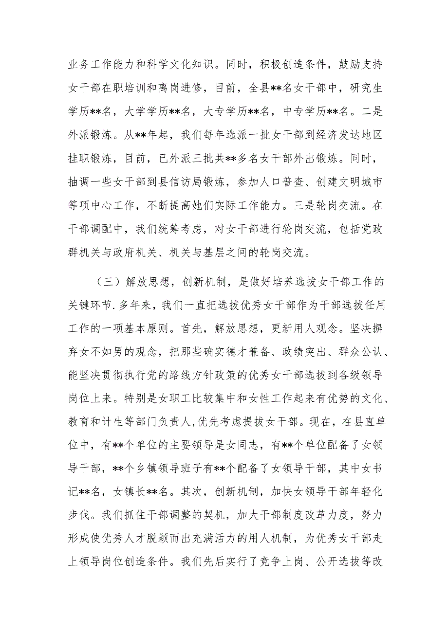 关于某县培养选拔女干部调研报告.docx_第3页