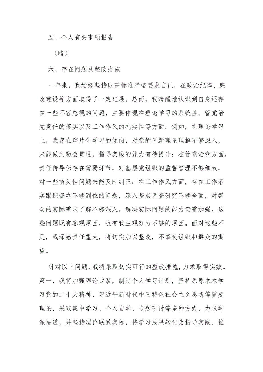 2024年个人述责述廉报告（精选2篇）.docx_第3页
