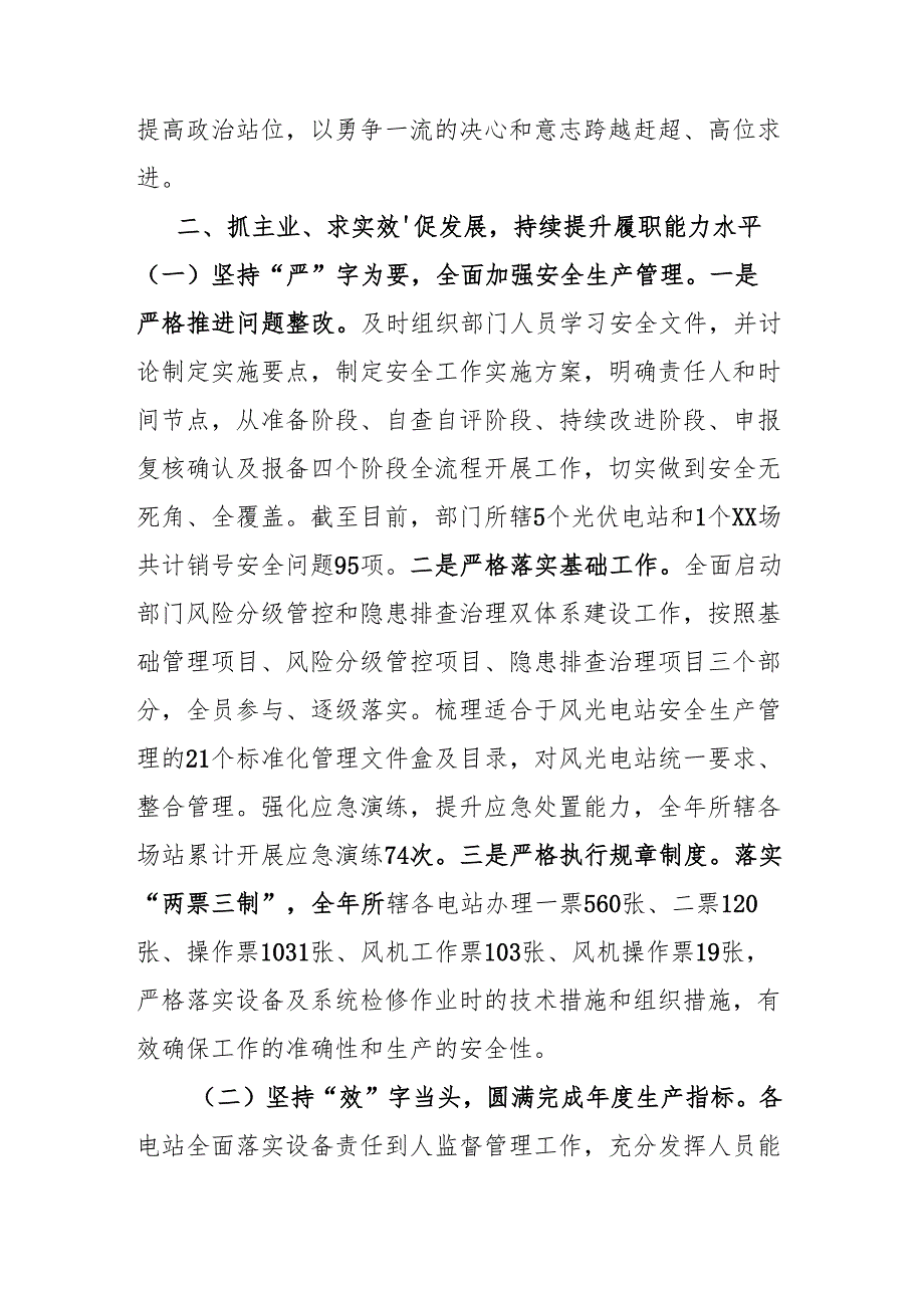 党员干部述职报告.docx_第2页