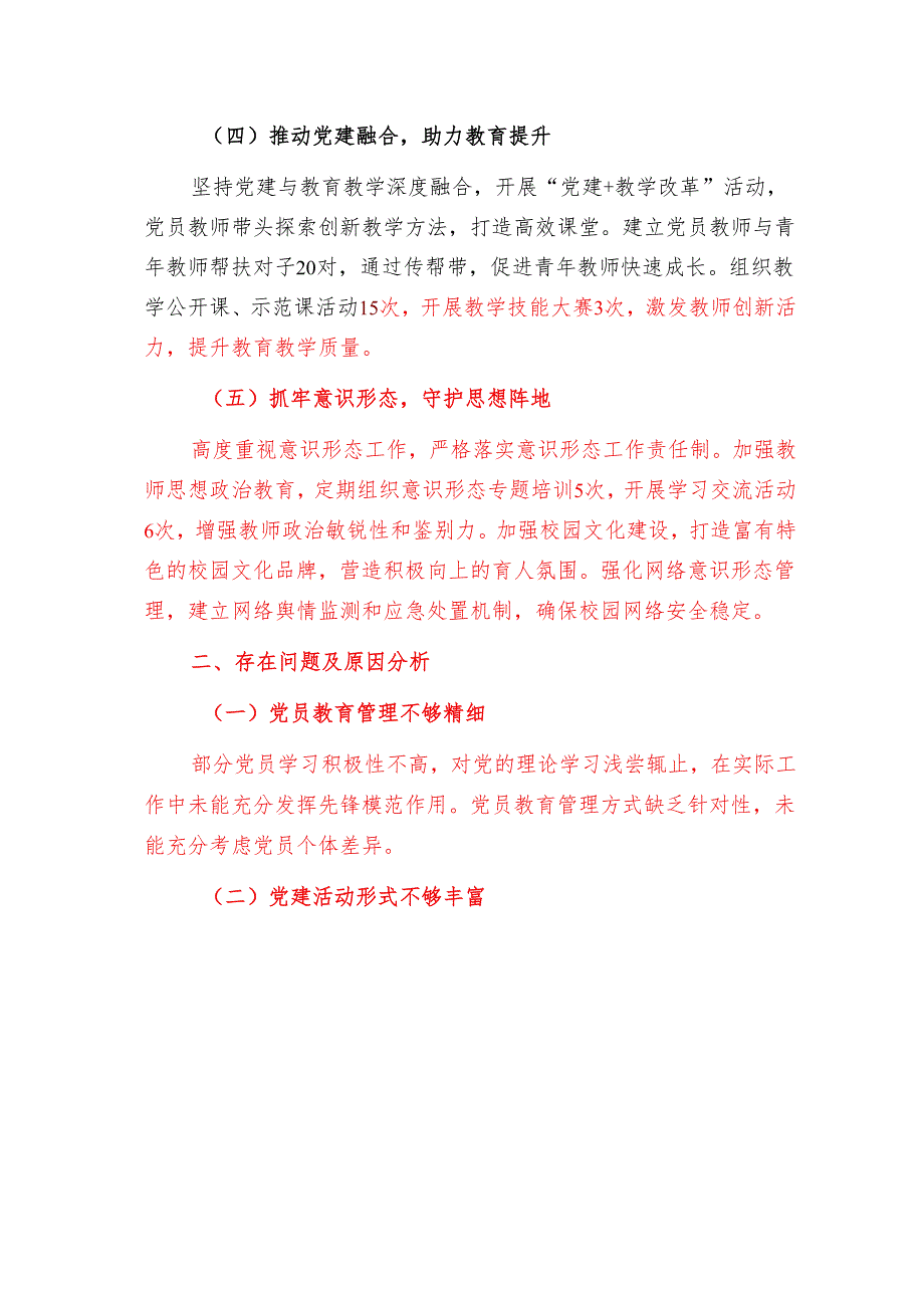 2024学校党支部书记抓基层党建述职报告（详细版）.docx_第3页