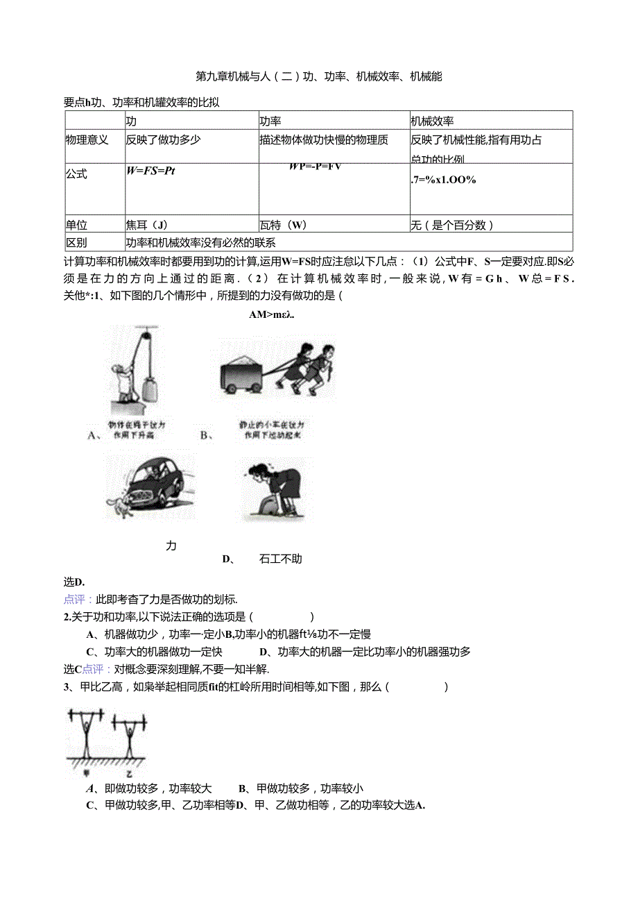 第九章机械与人(二).docx_第1页