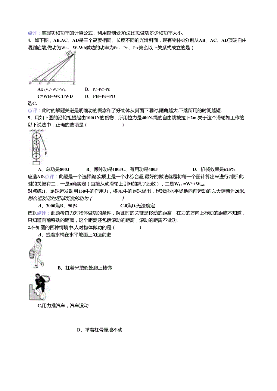 第九章机械与人(二).docx_第2页