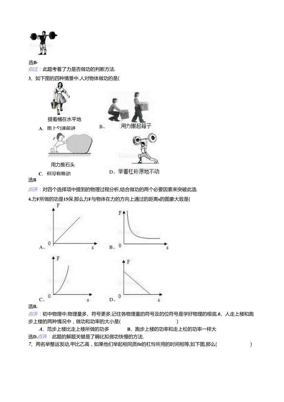 第九章机械与人(二).docx_第3页