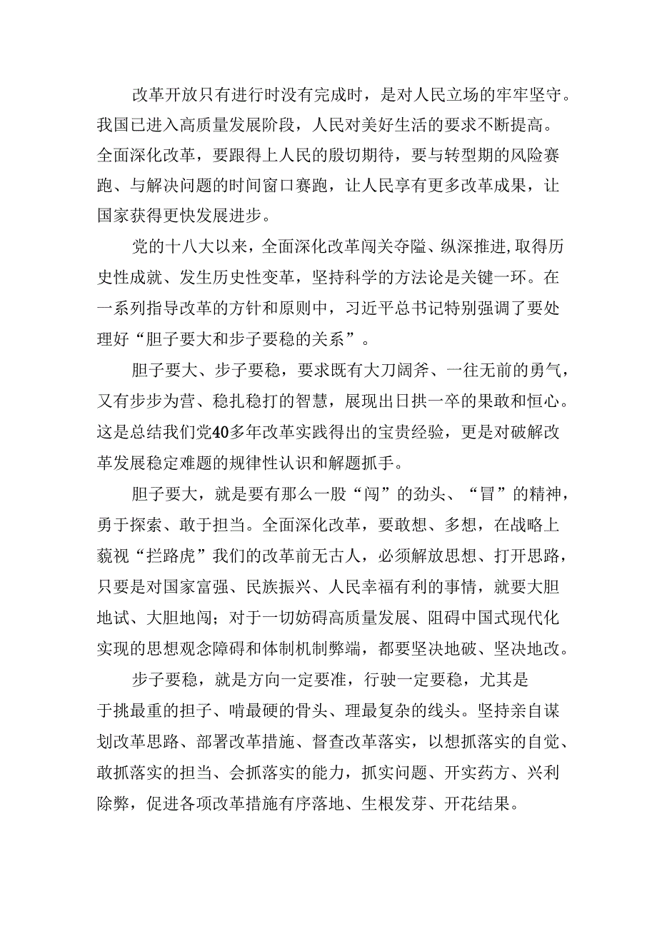(七篇)学习2024年二十三中全会精神心得研讨材料范文.docx_第2页
