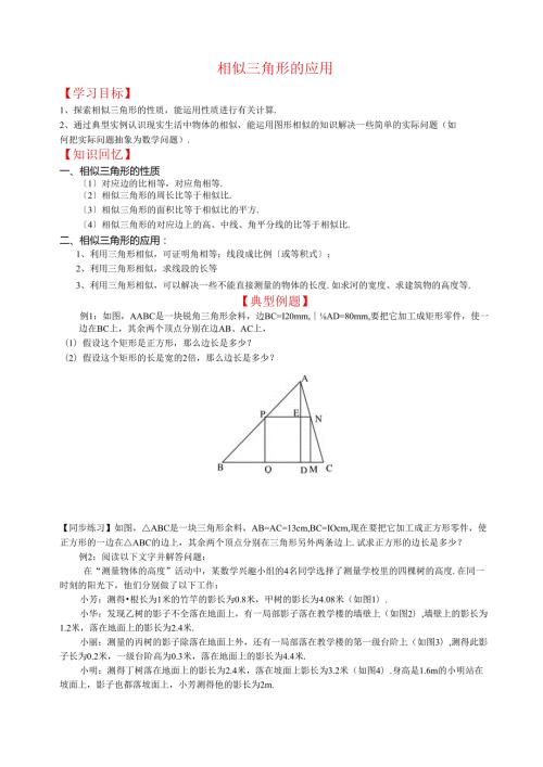 相似三角形的综合应用(提高).docx