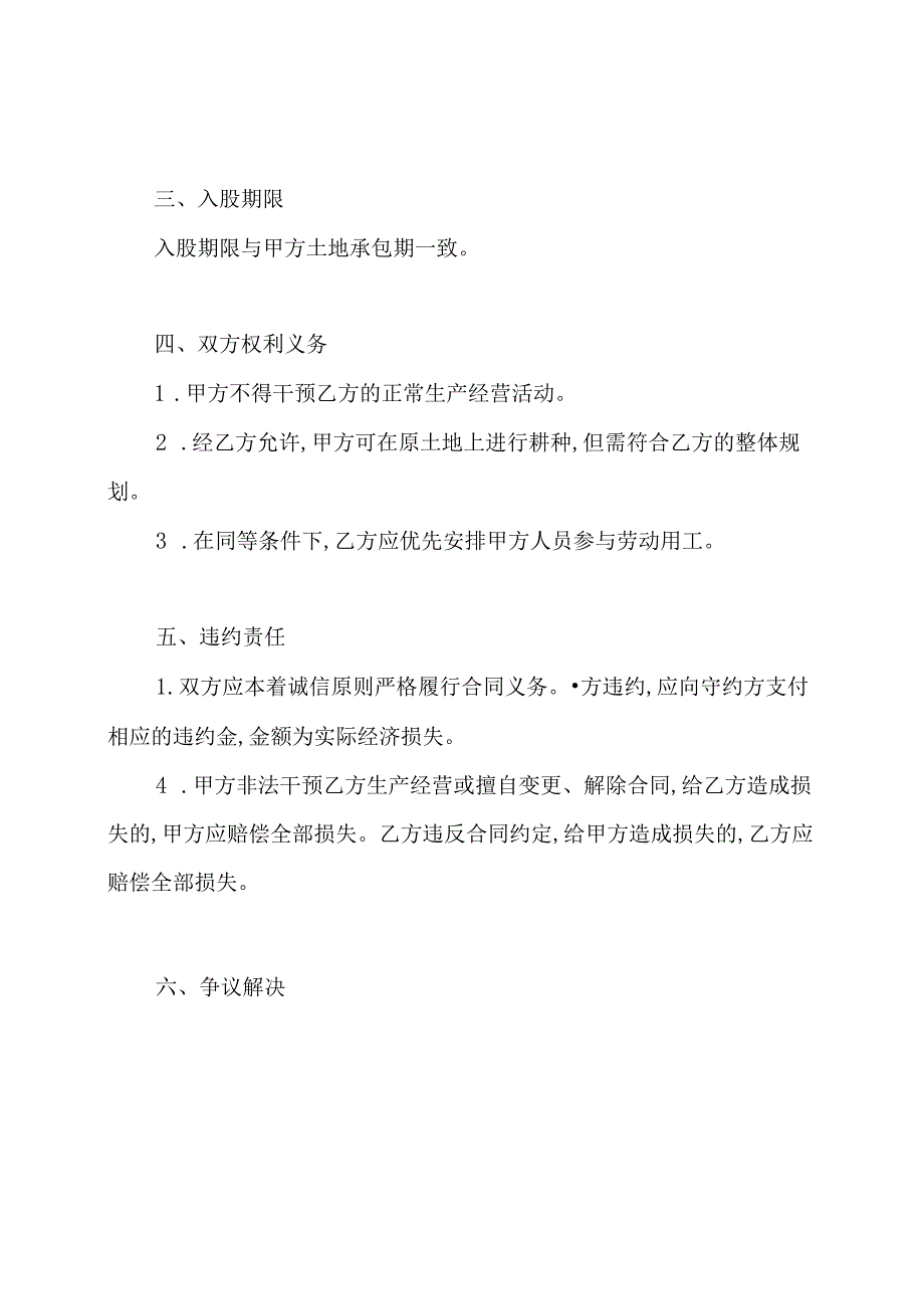 土地入股协议书通用版.docx_第2页