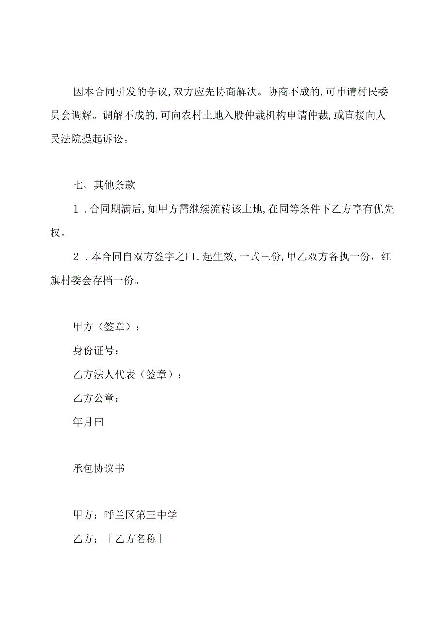 土地入股协议书通用版.docx_第3页