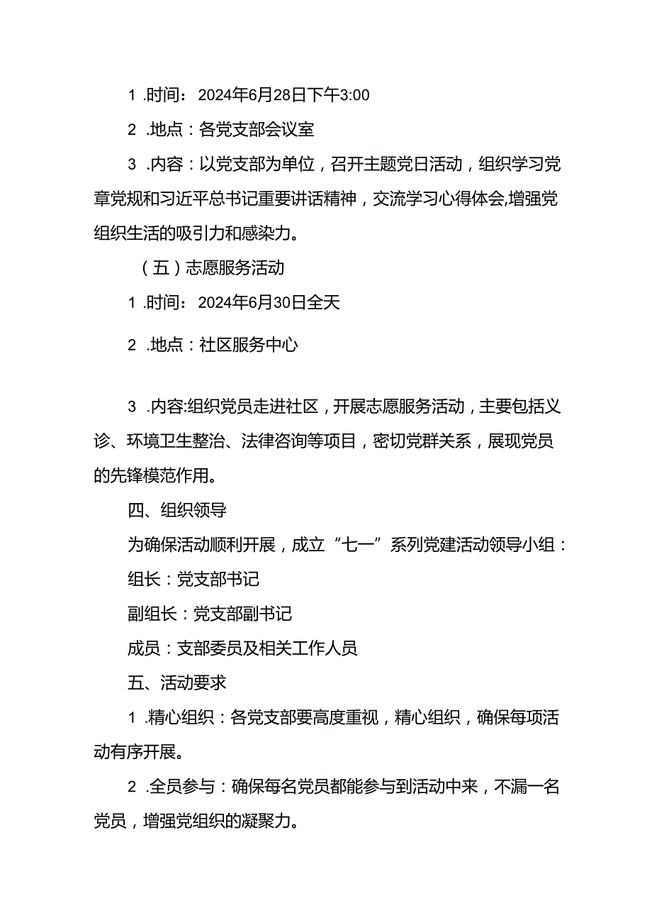 关于开展2024年庆祝建党103周年“七个一”系列主题活动方案(十五篇).docx_第3页