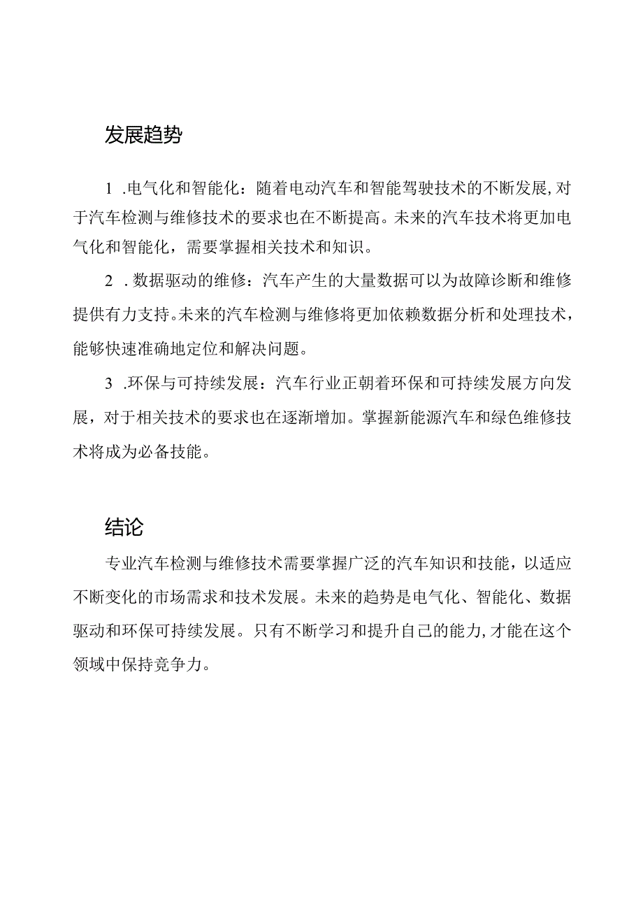 专业汽车检测与维修技术能力分析文档.docx_第2页