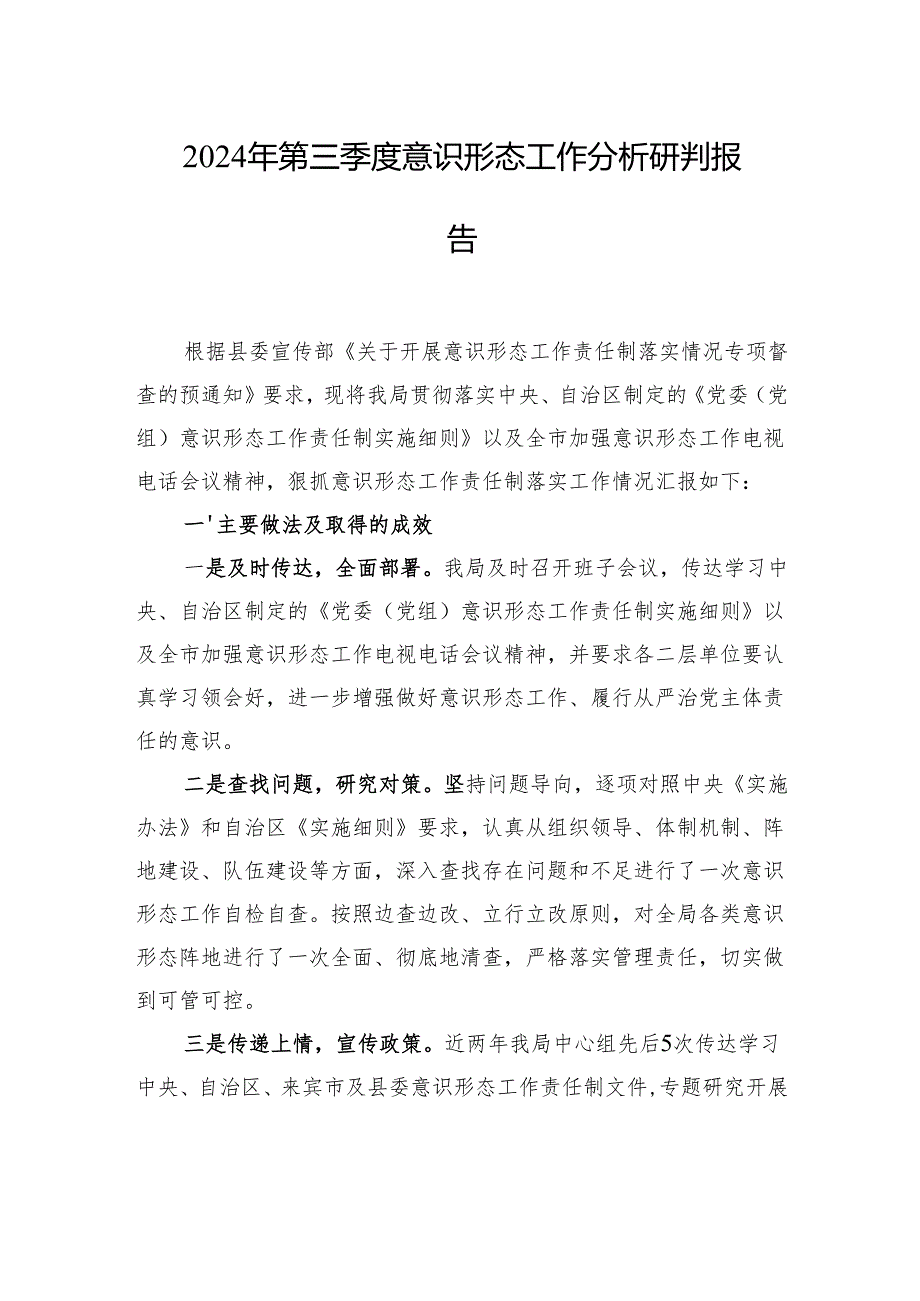 2024年乡镇贯彻落实意识形态工作责任制落实情况报告汇编（9篇）.docx_第2页