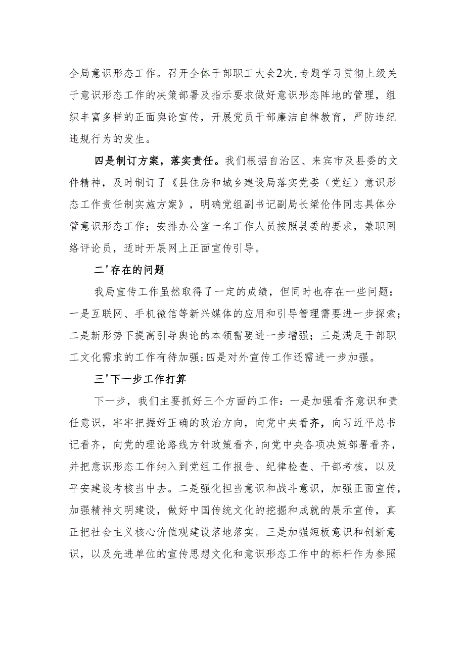2024年乡镇贯彻落实意识形态工作责任制落实情况报告汇编（9篇）.docx_第3页