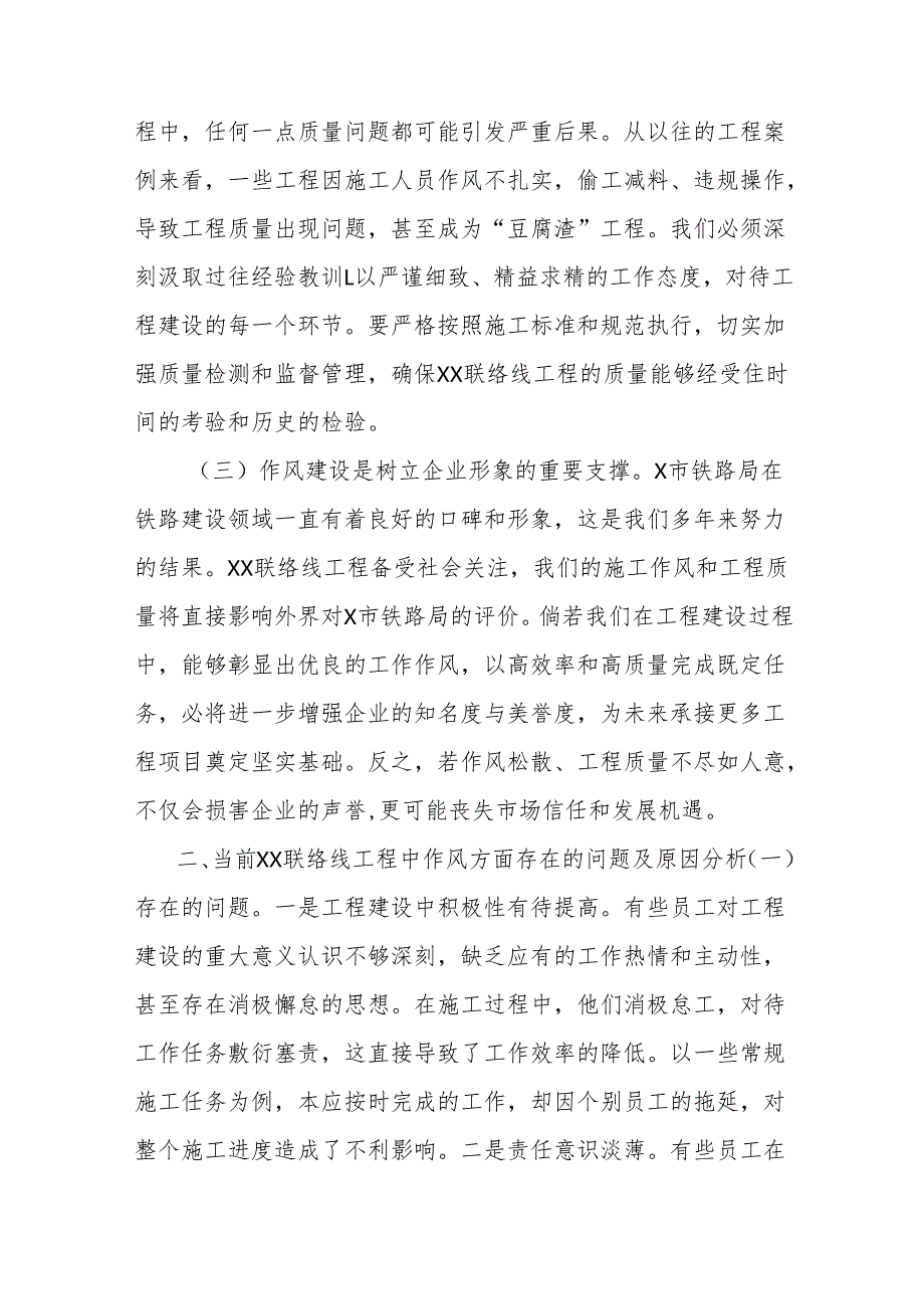 党课讲稿：打好作风建设“组合拳”营造风清气正发展氛围确保XX联络线12.30按期保质完工.docx_第2页