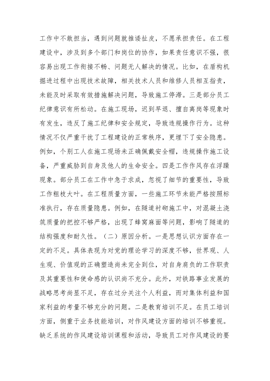 党课讲稿：打好作风建设“组合拳”营造风清气正发展氛围确保XX联络线12.30按期保质完工.docx_第3页