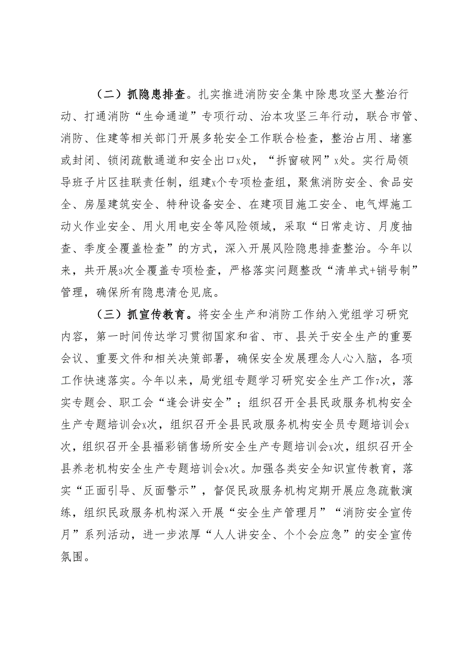 全县民政领域安全生产工作专题会主持词及工作安排.docx_第3页