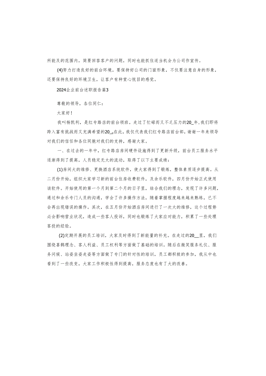2024企业前台述职报告.docx_第2页