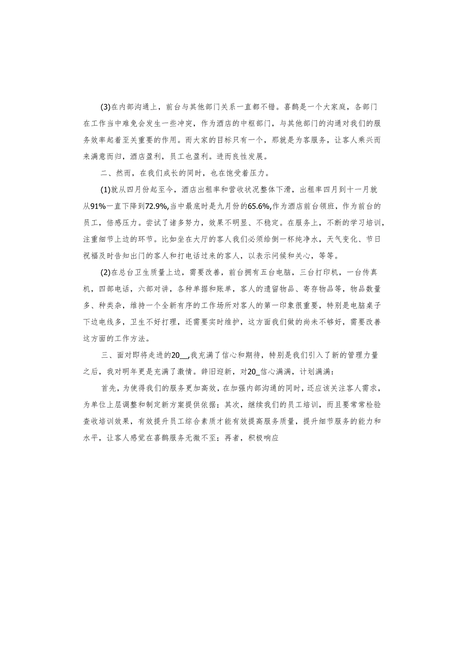 2024企业前台述职报告.docx_第3页