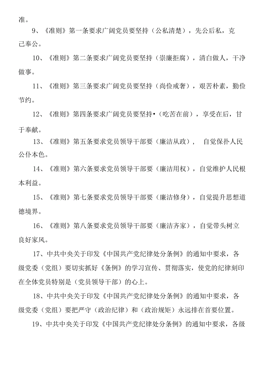 “两项法规”知识测试300题.docx_第2页