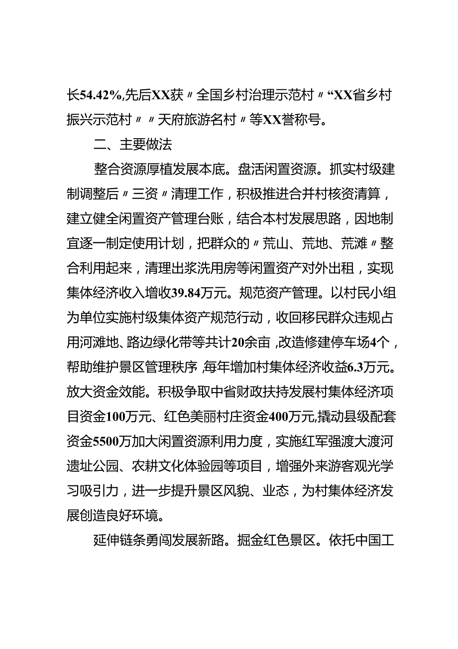 党建引领聚合力 多元发展促振兴.docx_第2页