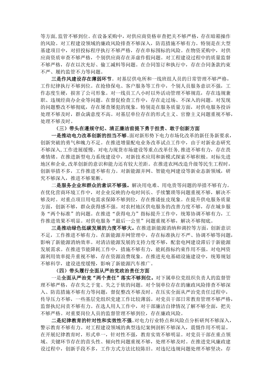 公司党委书记2024民主生活会个人对照检查材料（四个带头）.docx_第2页