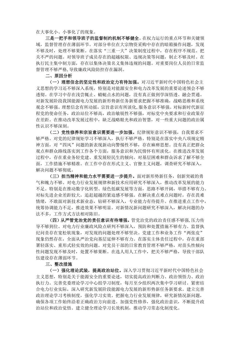 公司党委书记2024民主生活会个人对照检查材料（四个带头）.docx_第3页