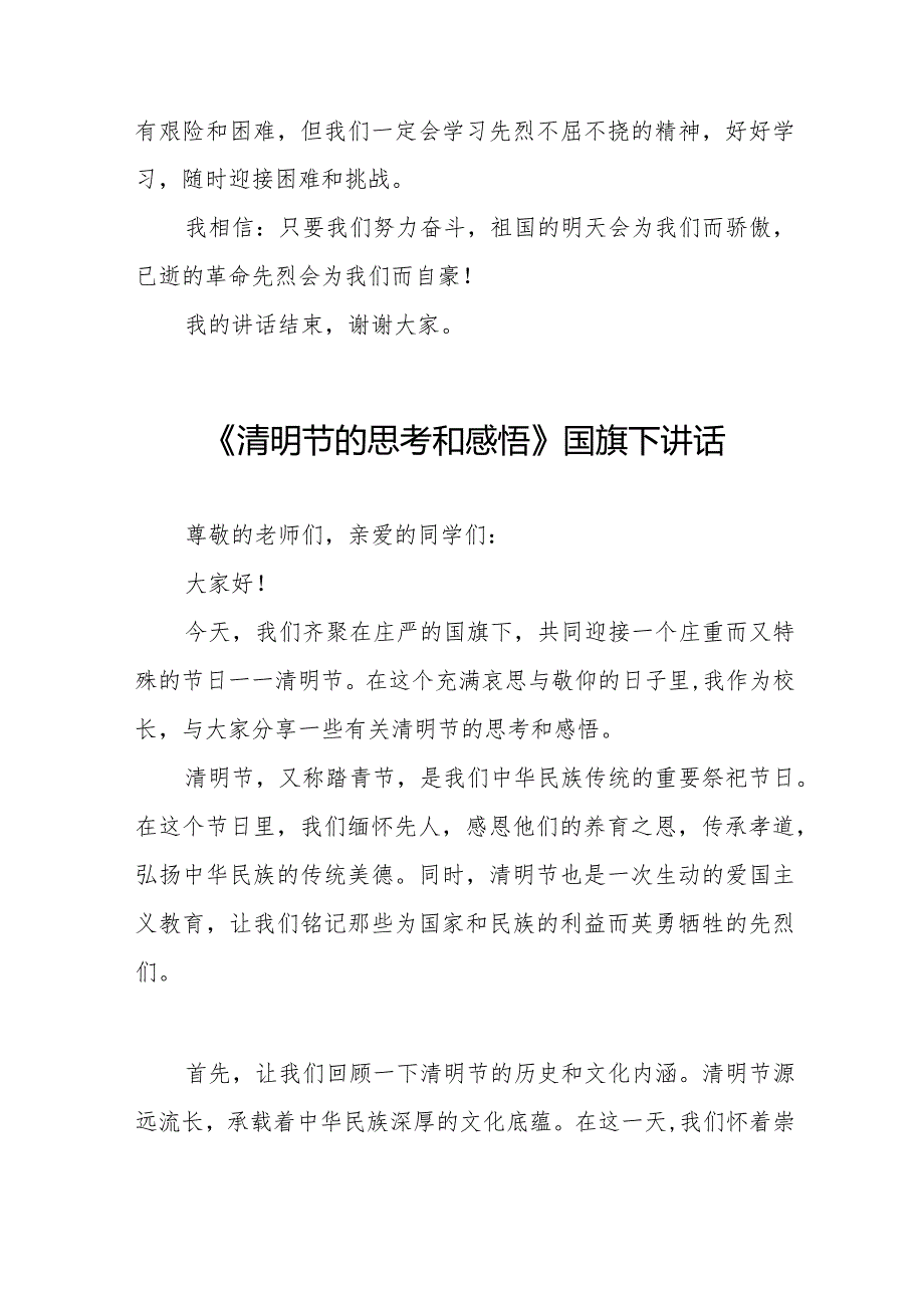 《缅怀先烈立志报国》等清明节祭先烈系列国旗下讲话范文8篇.docx_第3页
