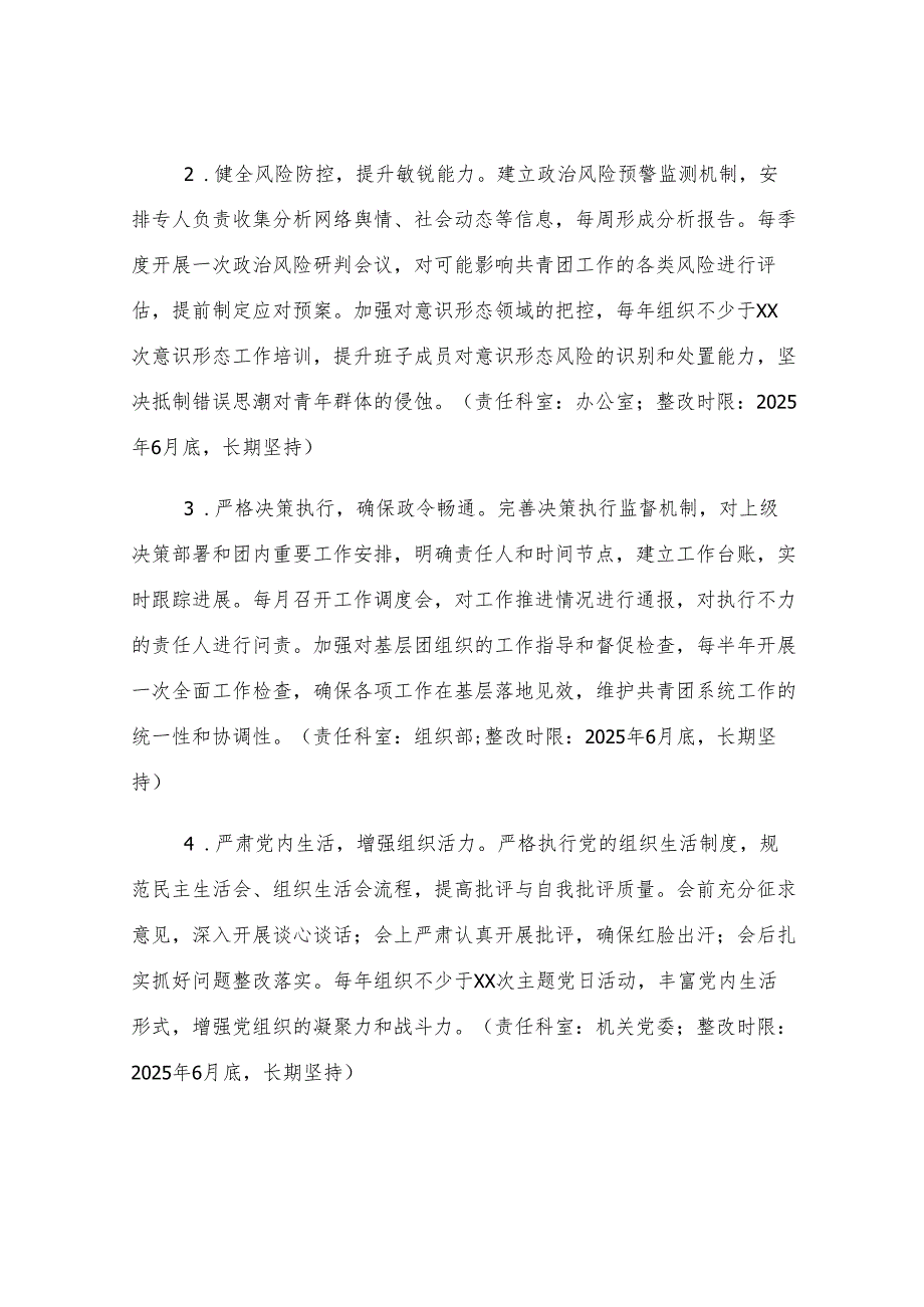 共青团领导班子2024年度民主生活会查摆问题整改方案.docx_第3页
