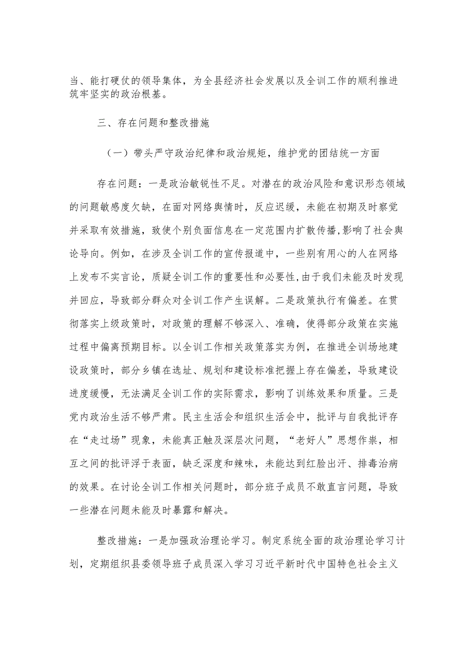 县委领导班子2024年民主生活会整改工作方案.docx_第2页