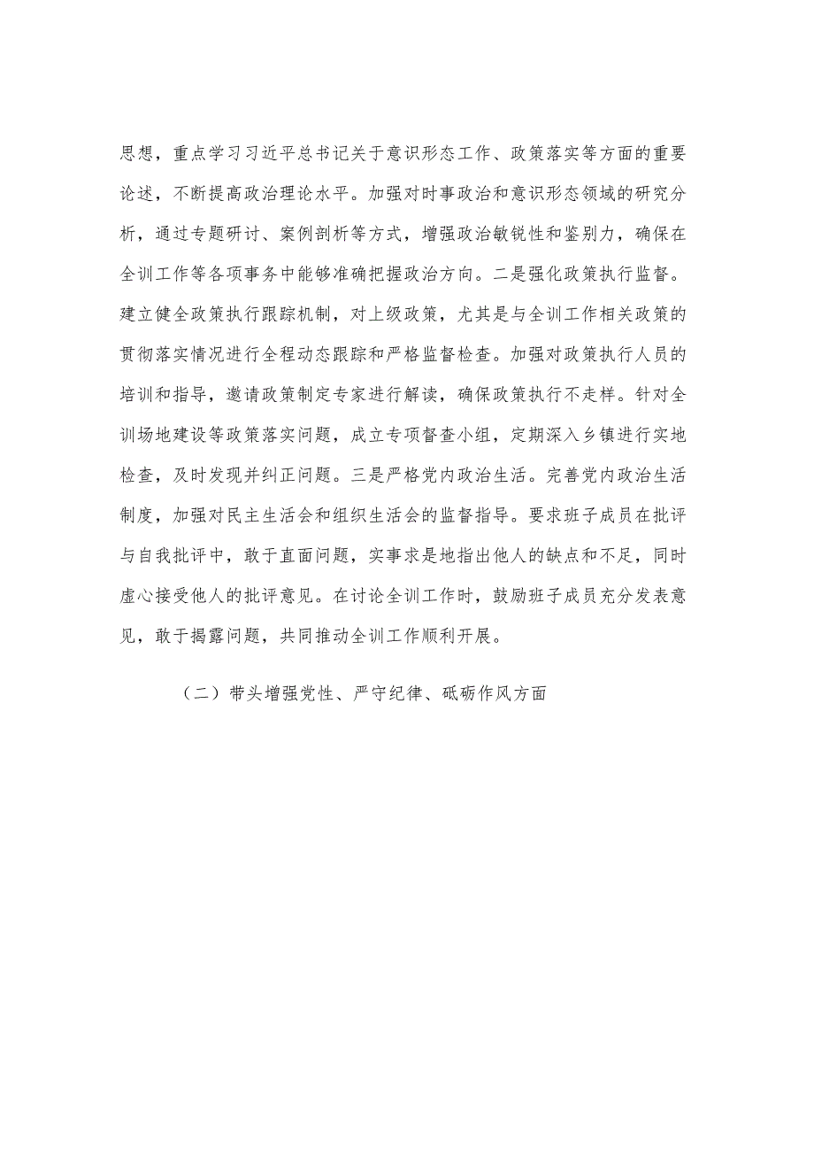 县委领导班子2024年民主生活会整改工作方案.docx_第3页
