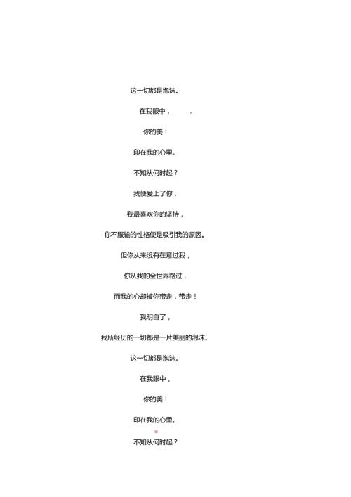 粉色浪漫情人节信纸.docx