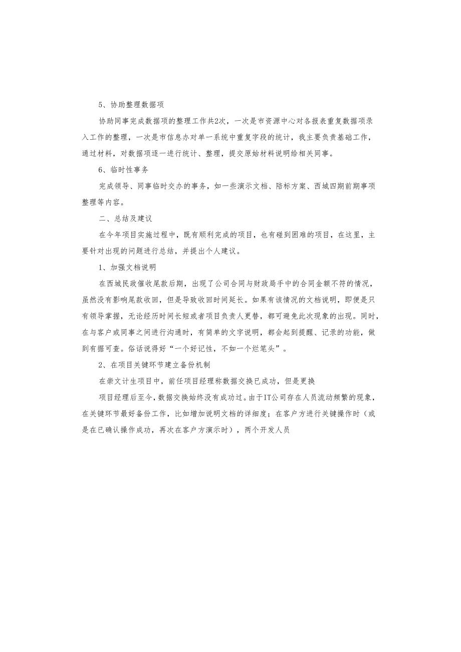 2024企业年底总结.docx_第2页