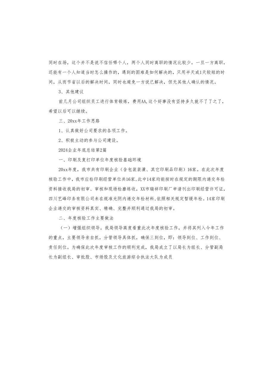 2024企业年底总结.docx_第3页