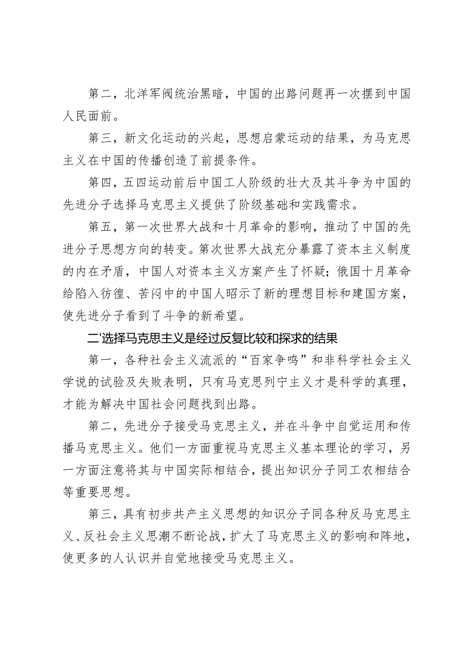 （汇编）那么先进的中国人在众多的主义之中为什么选择了马克思主义？谈一谈你对世界的物质统一性原理的认识如何理解中国共产党始终代表中国先.docx_第2页