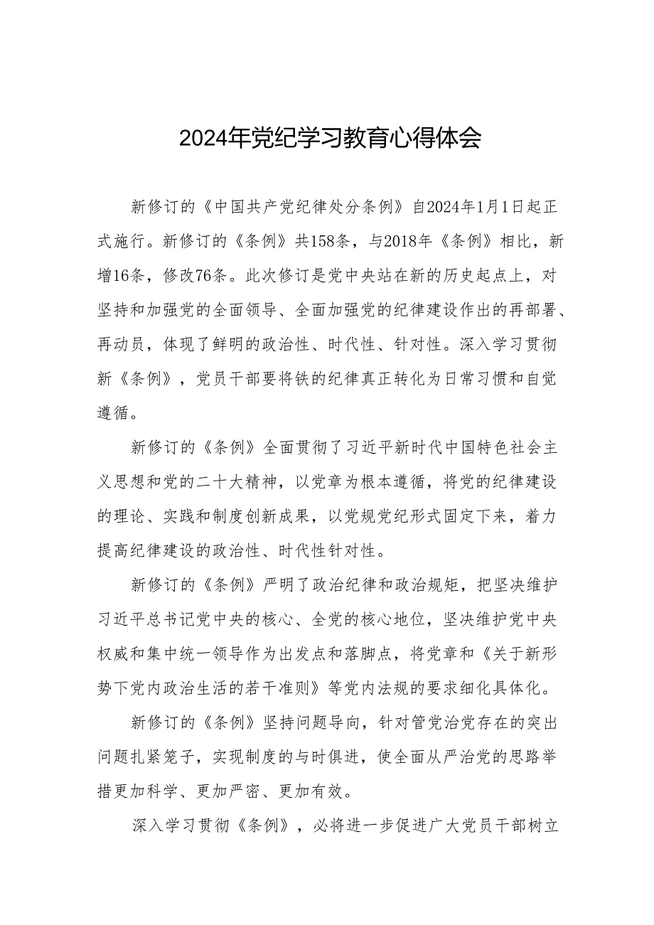 2024年党纪教育活动学习心得体会十七篇.docx_第1页