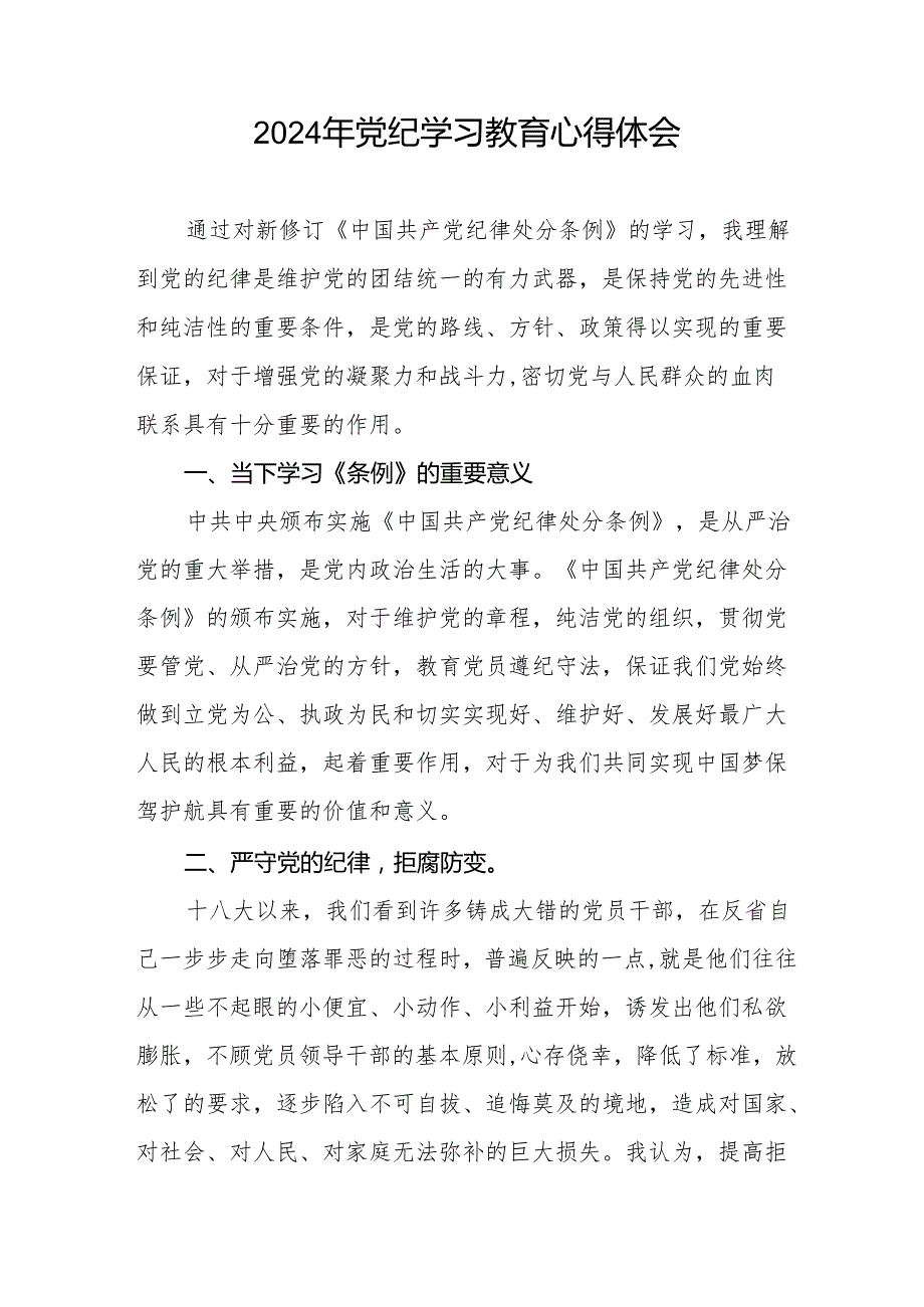 2024年党纪教育活动学习心得体会十七篇.docx_第3页