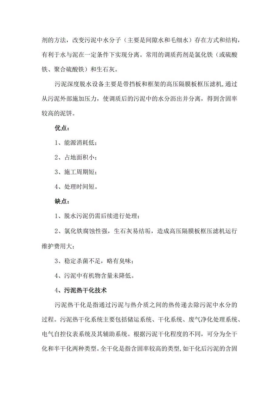 污泥处理处置工艺技术对比.docx_第3页