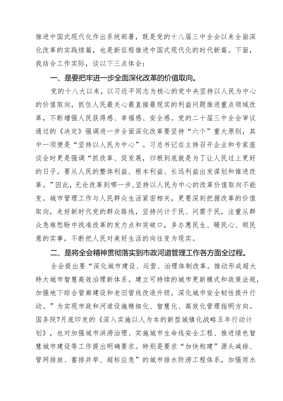 行政执法工作者学习贯彻党的二十三中全会精神感想15篇（精选）.docx_第3页