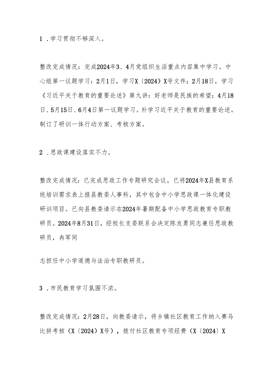 X县教师进修学校支部委员会关于巡察整改进展情况的报告.docx_第3页