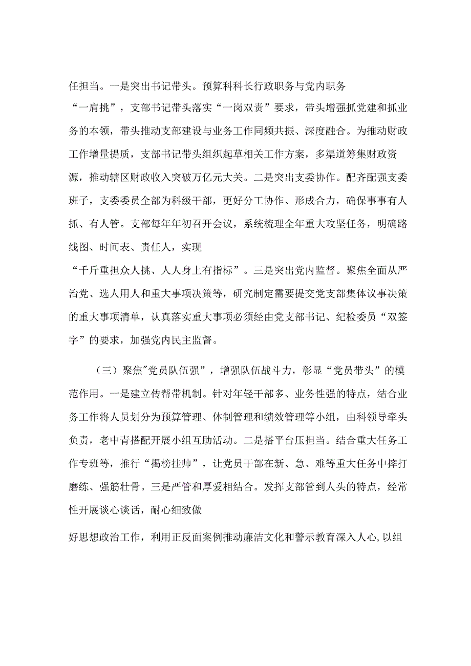市财政局预算科党支部上半年党建工作总结.docx_第2页